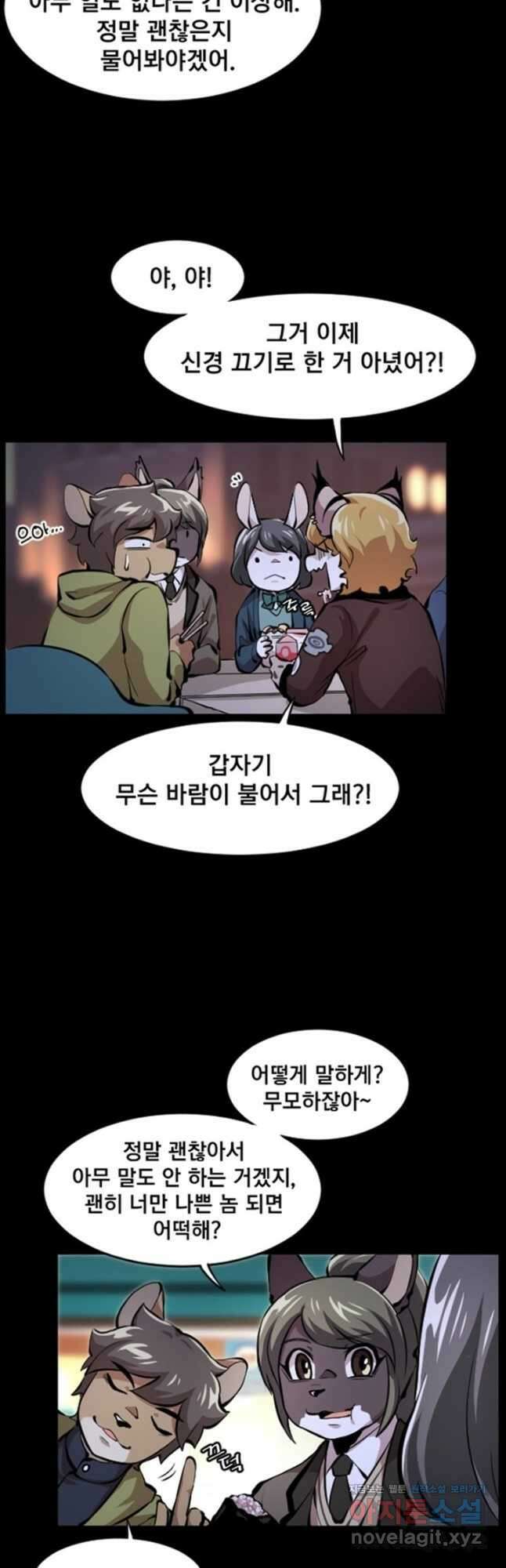 난 뭘로 보여 시즌3 37화 3