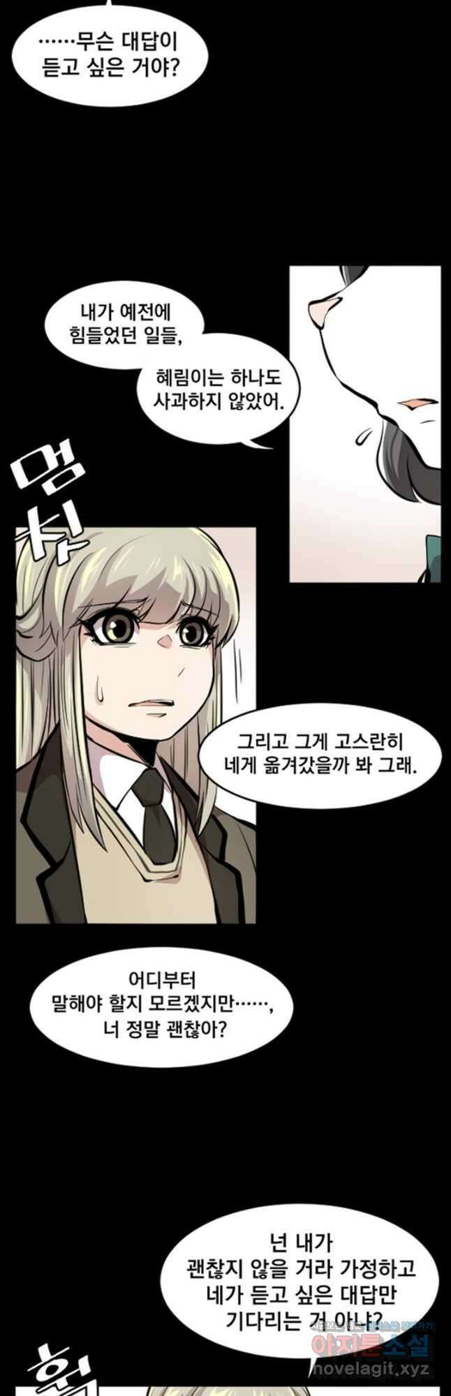 난 뭘로 보여 시즌3 37화 10