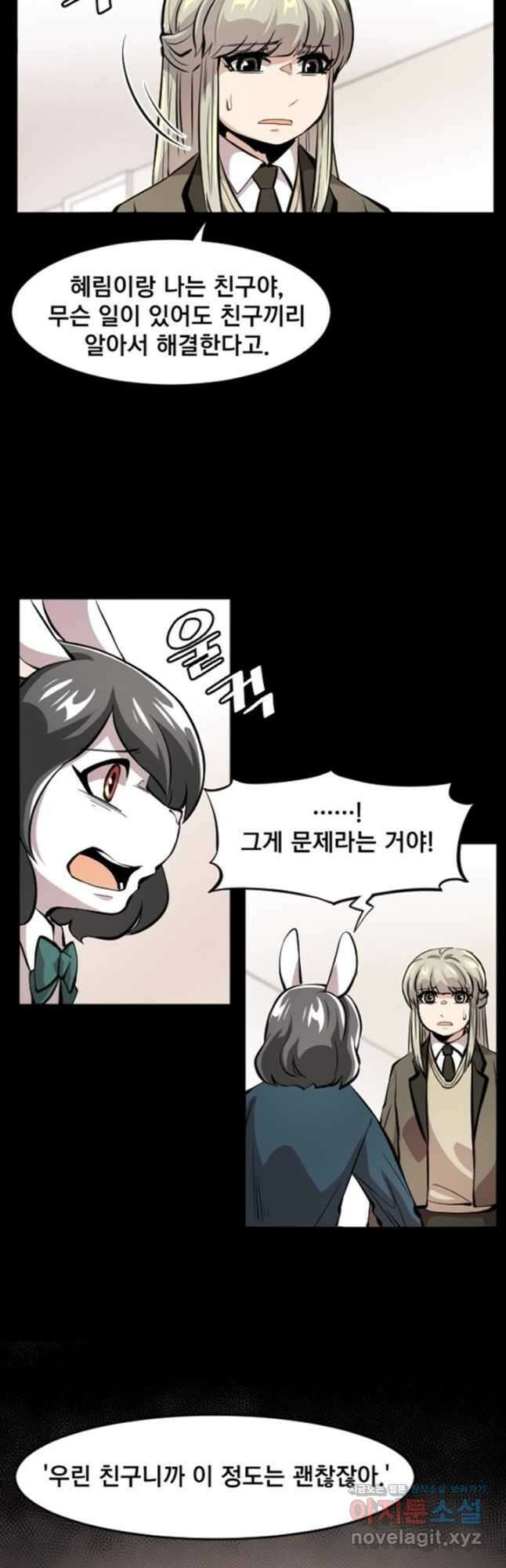 난 뭘로 보여 시즌3 37화 11