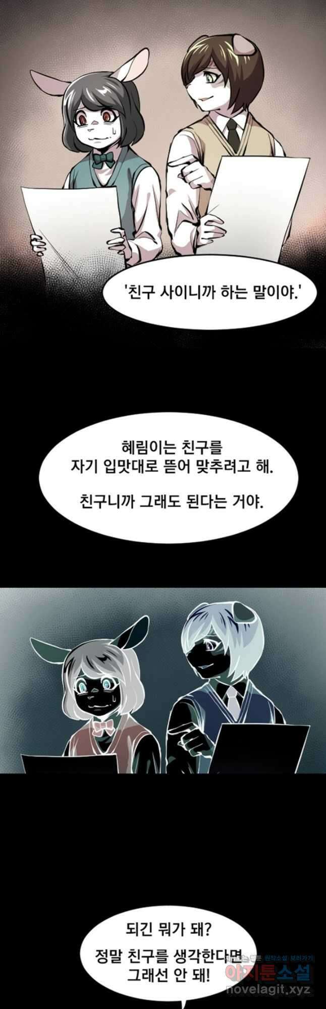 난 뭘로 보여 시즌3 37화 12