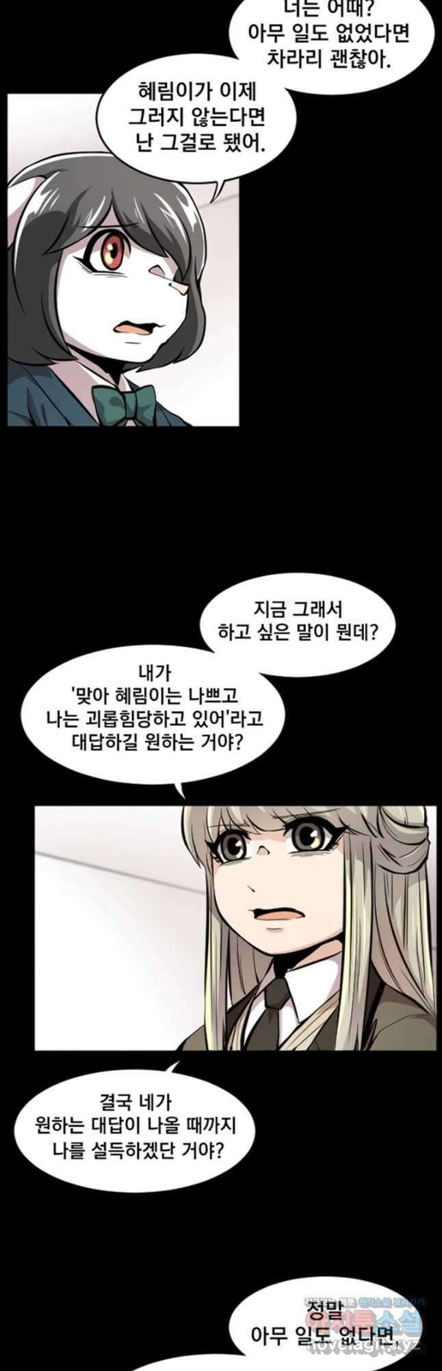 난 뭘로 보여 시즌3 37화 14