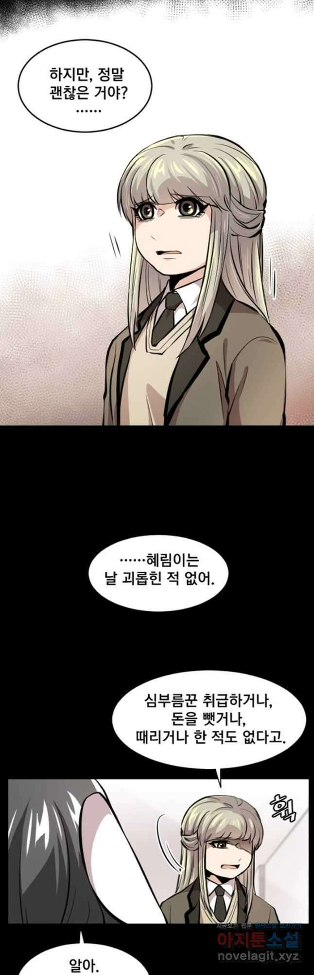 난 뭘로 보여 시즌3 37화 16