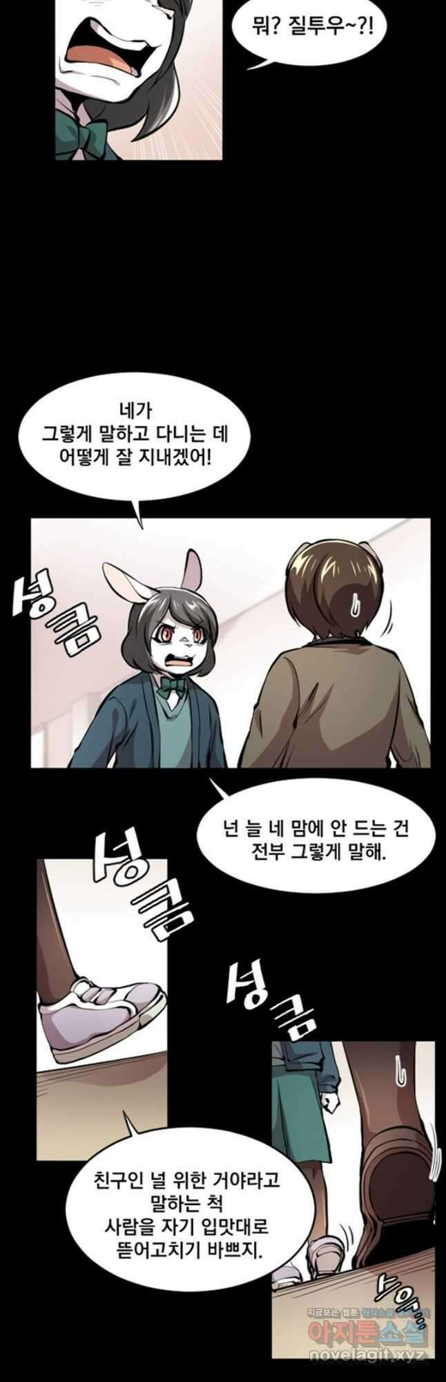 난 뭘로 보여 시즌3 37화 20
