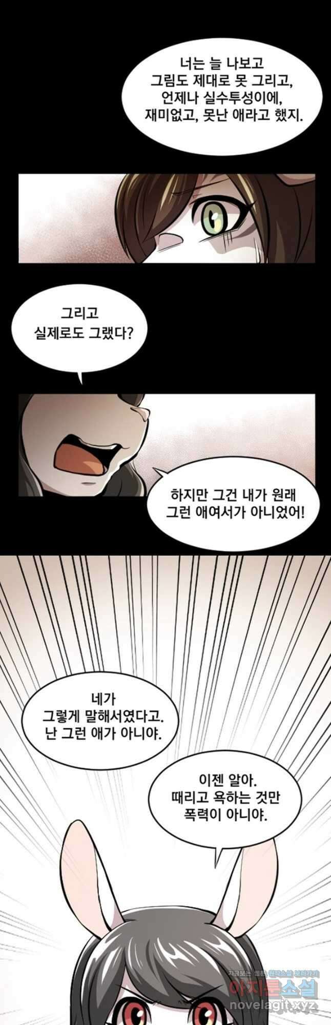 난 뭘로 보여 시즌3 37화 21