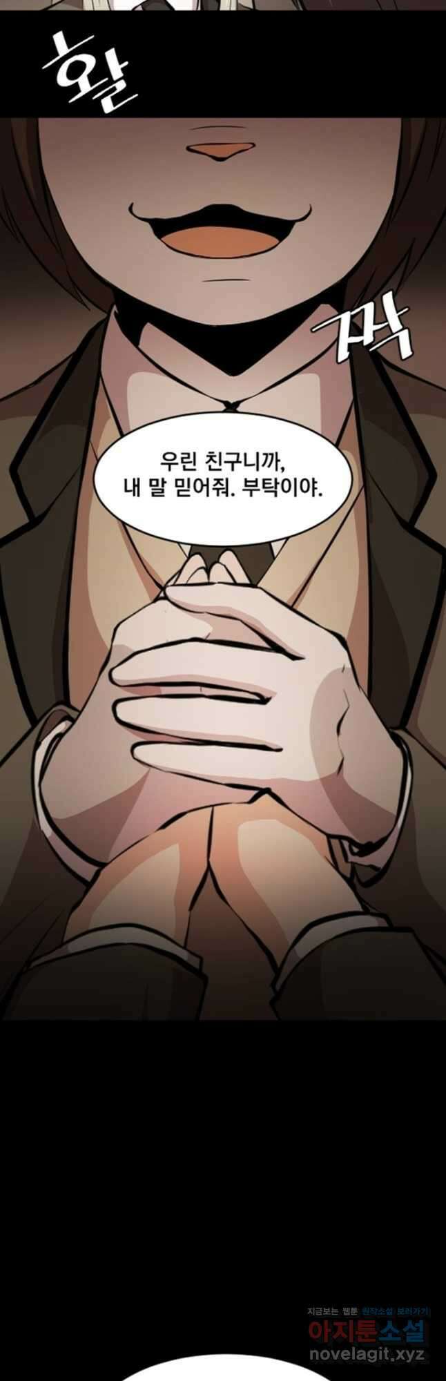 난 뭘로 보여 시즌3 37화 27