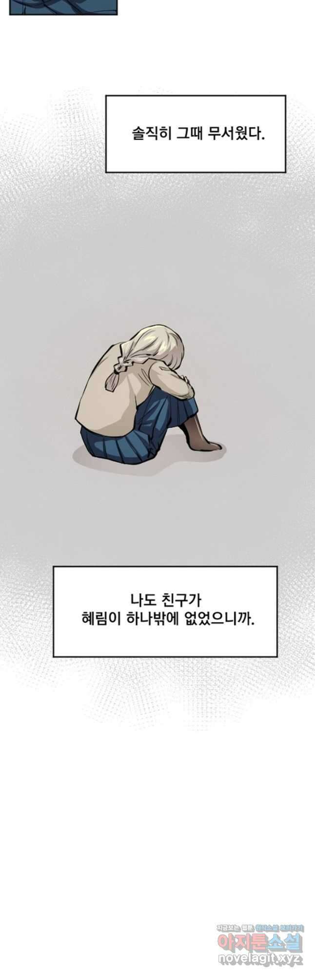 난 뭘로 보여 시즌3 37화 29