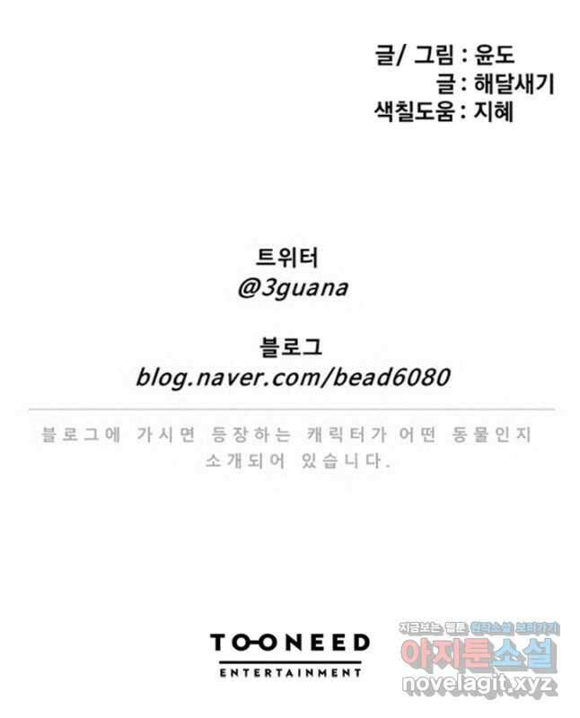 난 뭘로 보여 시즌3 37화 30
