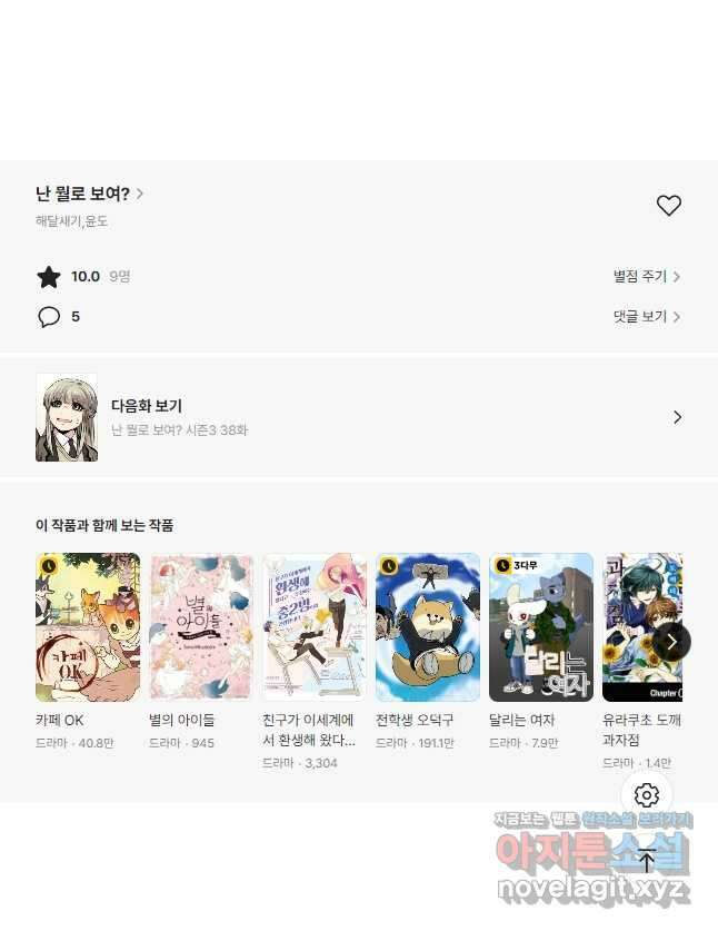 난 뭘로 보여 시즌3 37화 31