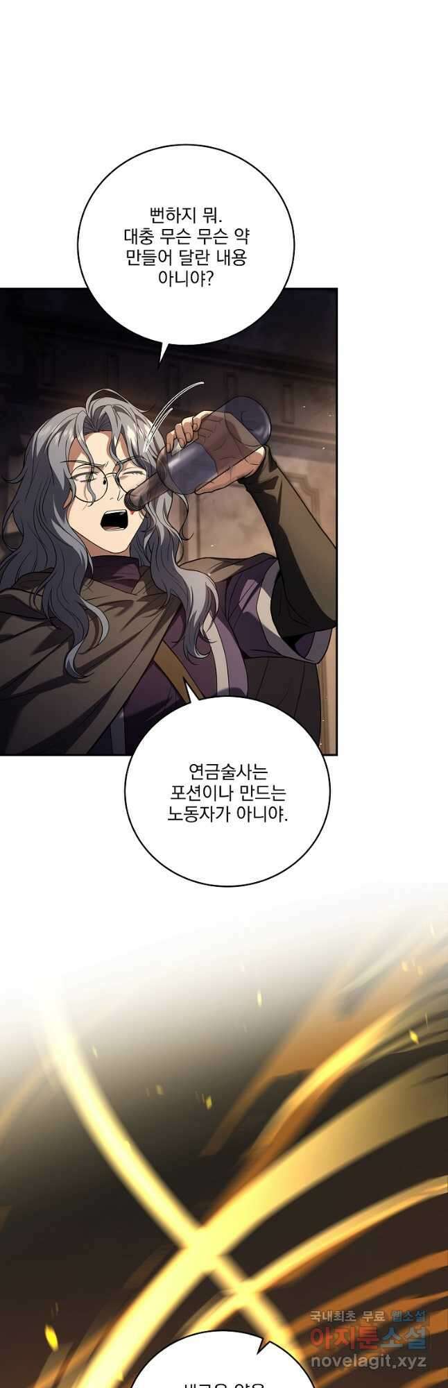 얼어붙은 플레이어의 귀환 84화 7