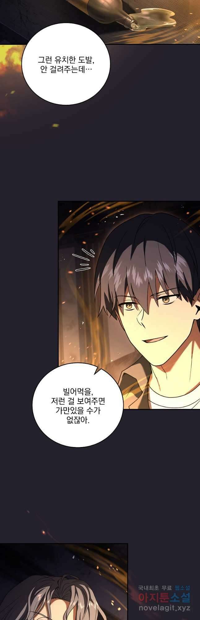 얼어붙은 플레이어의 귀환 84화 11