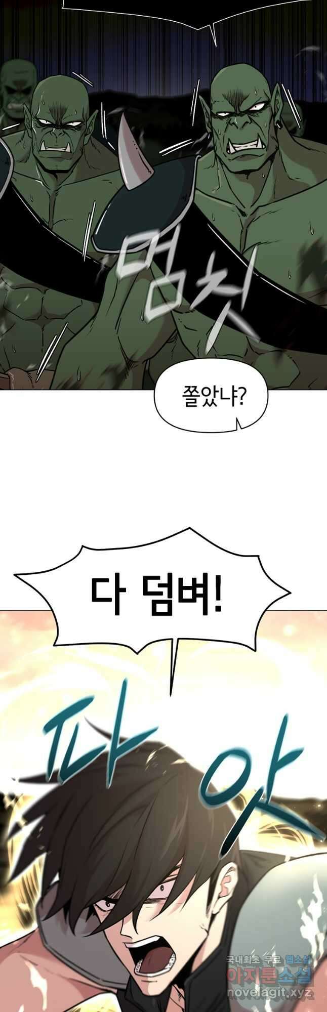 나 홀로 무공 28화 8
