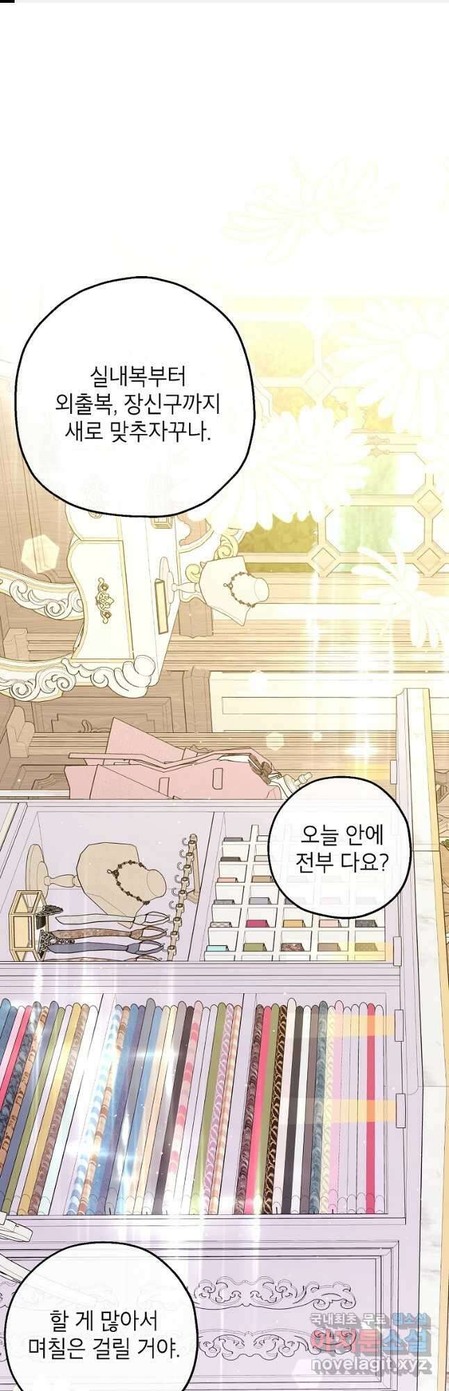 괴물 황녀님 28화 1
