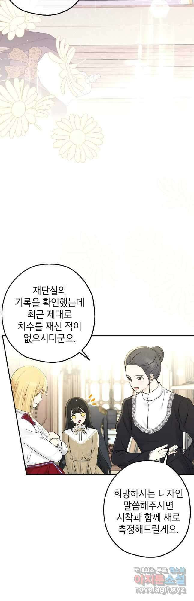 괴물 황녀님 28화 2