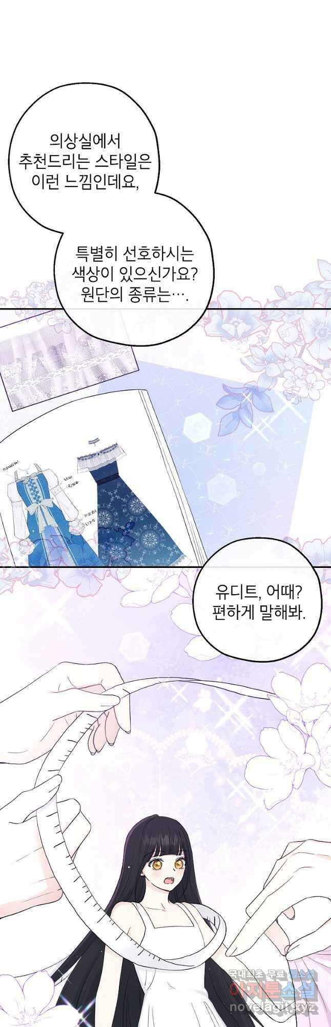 괴물 황녀님 28화 3