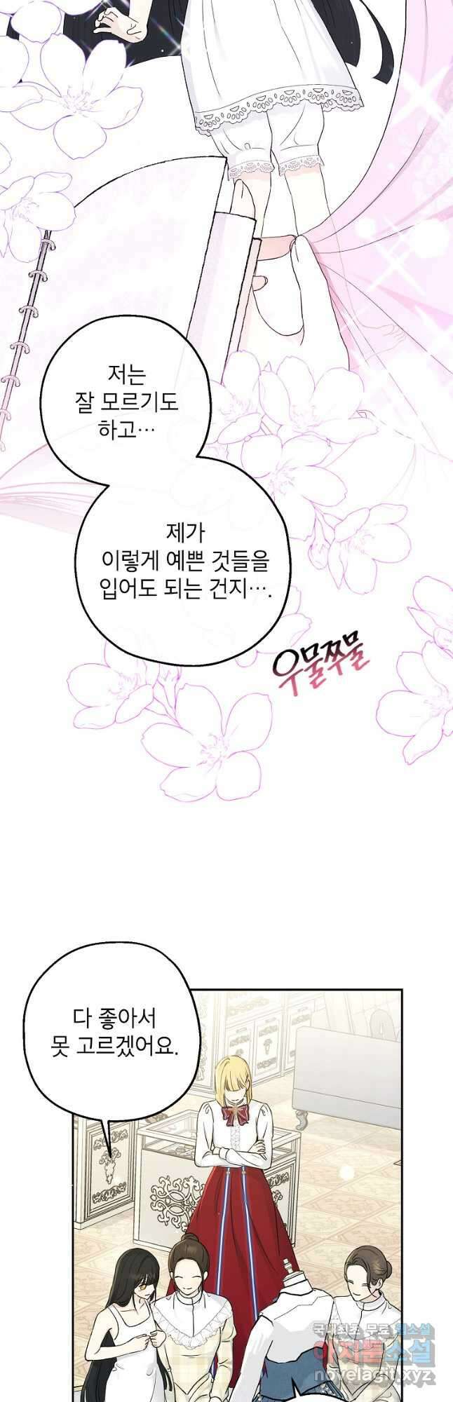 괴물 황녀님 28화 4