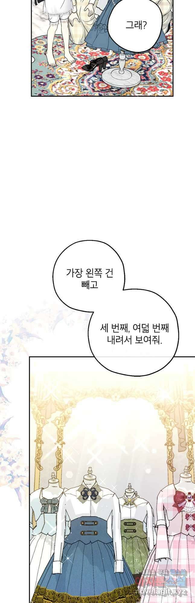 괴물 황녀님 28화 5