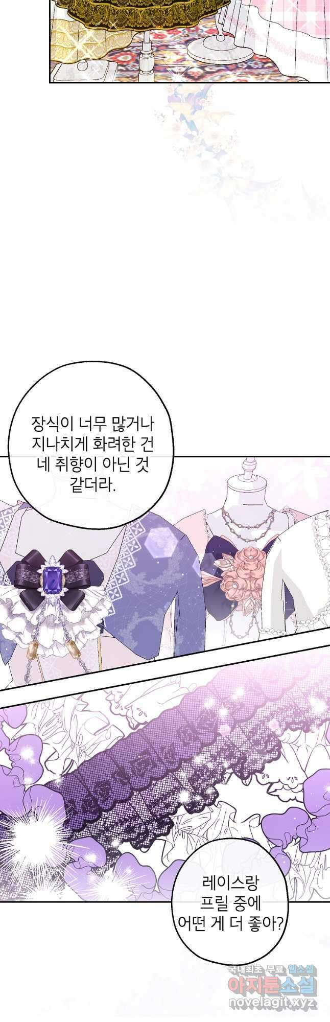 괴물 황녀님 28화 6