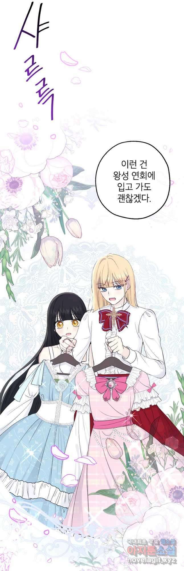 괴물 황녀님 28화 7