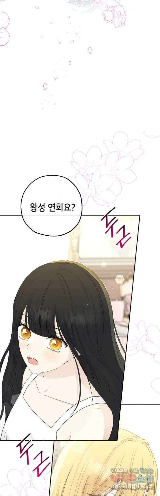괴물 황녀님 28화 8
