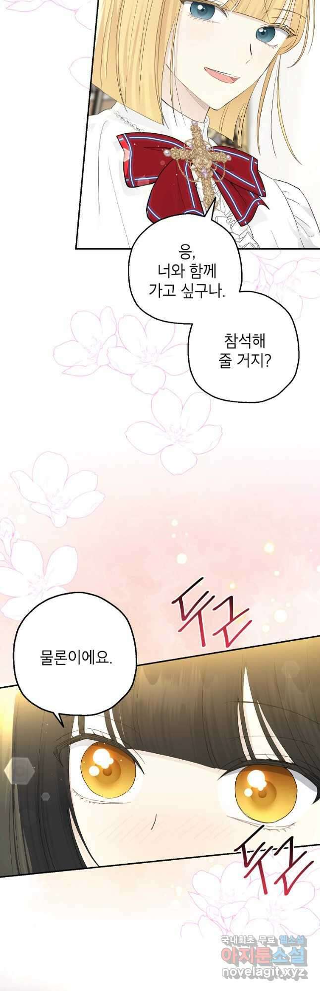 괴물 황녀님 28화 9