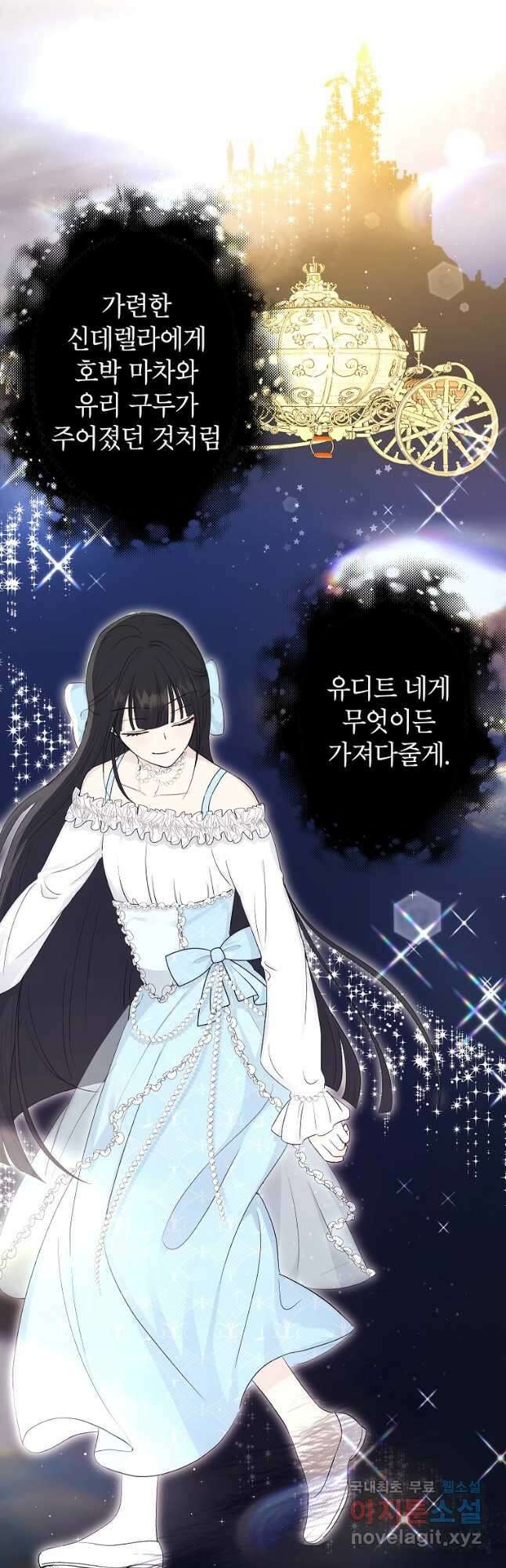 괴물 황녀님 28화 10