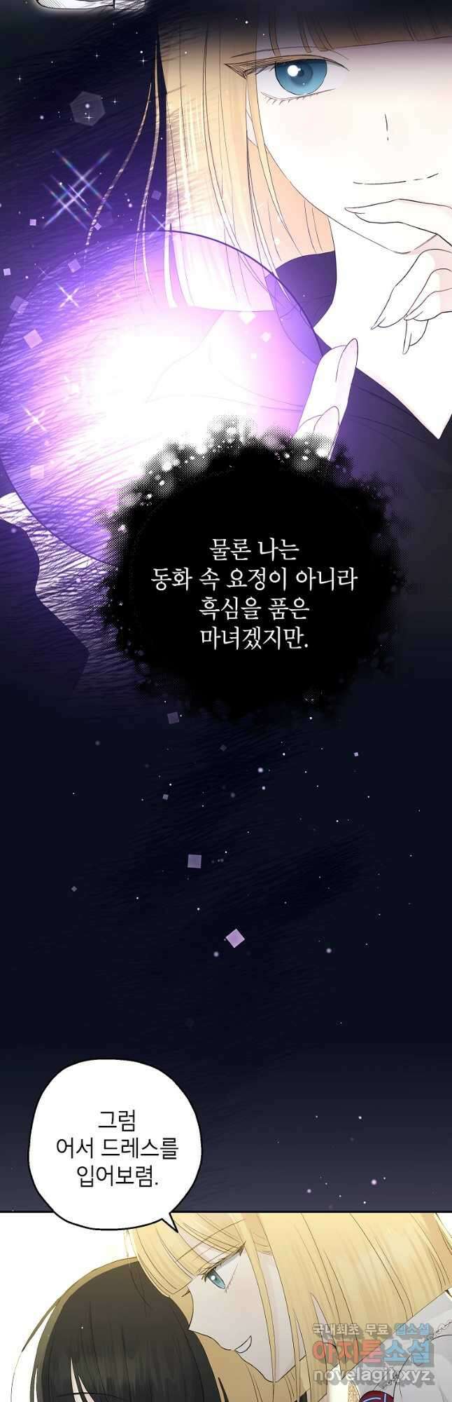 괴물 황녀님 28화 11