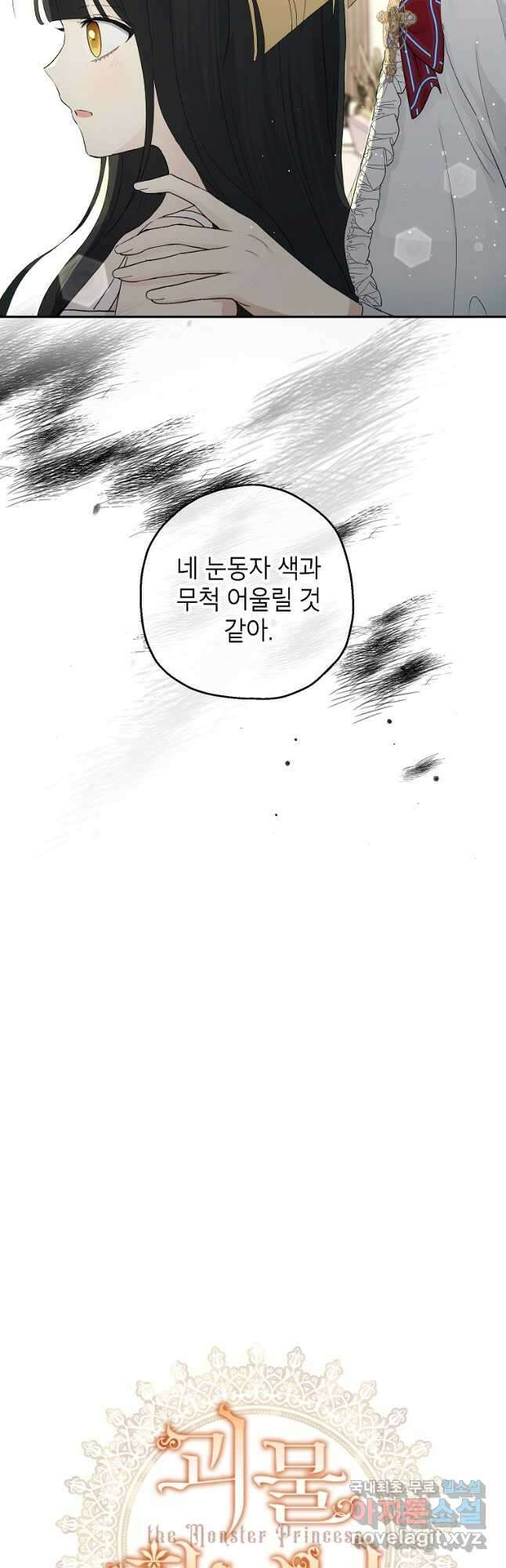 괴물 황녀님 28화 12