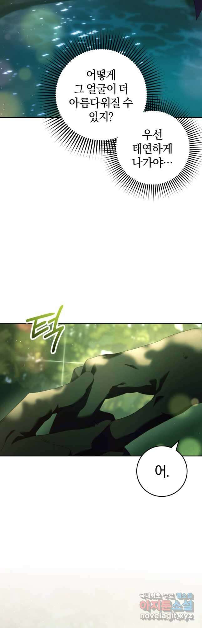 망나니의 누님이시다 42화 4