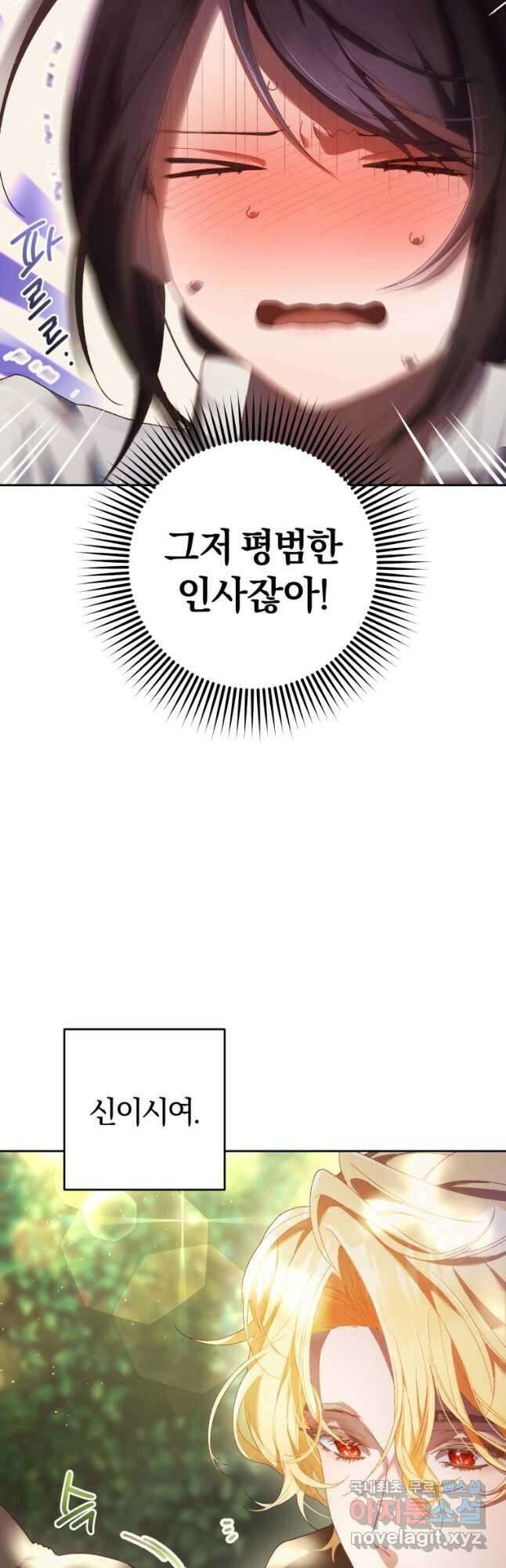 망나니의 누님이시다 42화 7