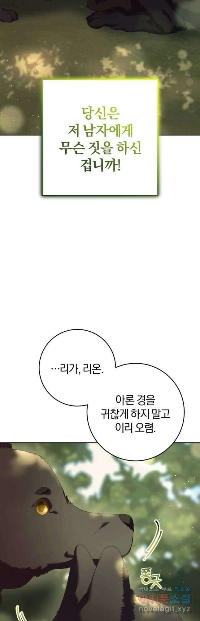 망나니의 누님이시다 42화 9
