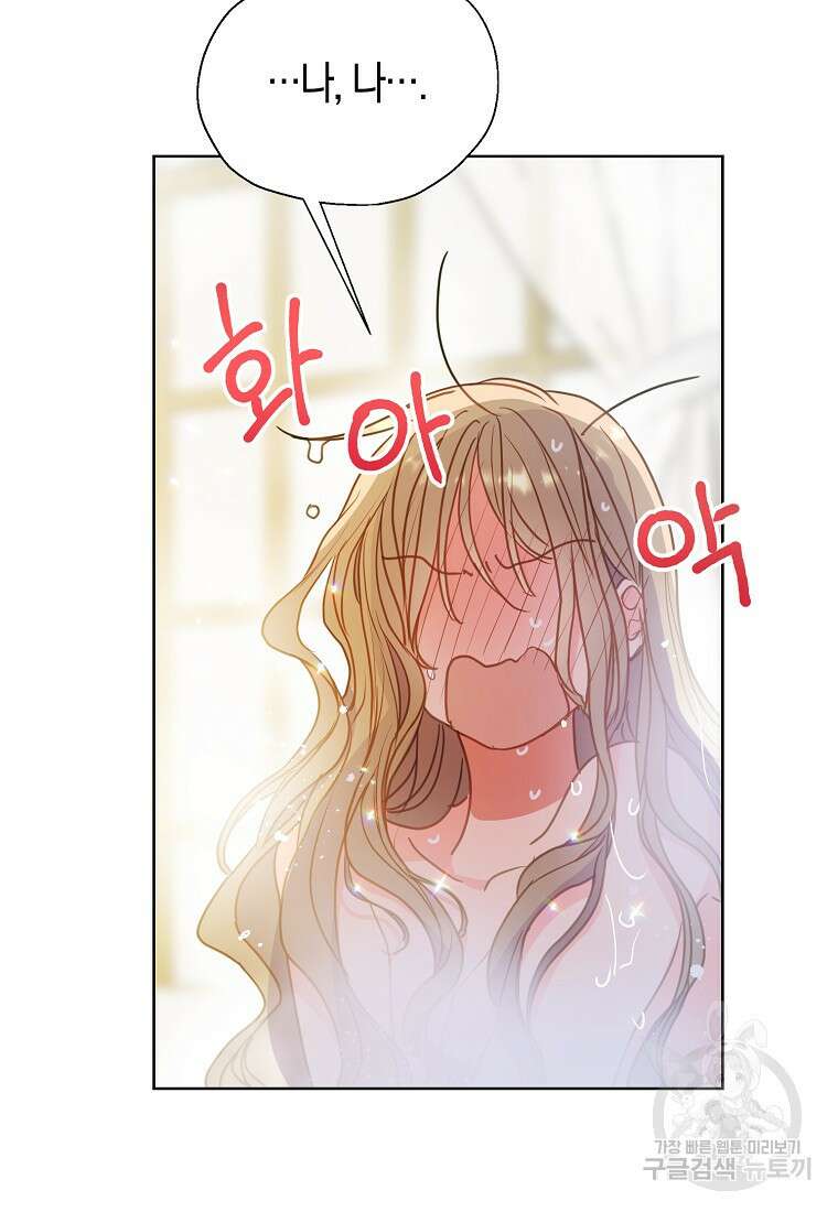 폐하, 또 죽이진 말아주세요 98화 6