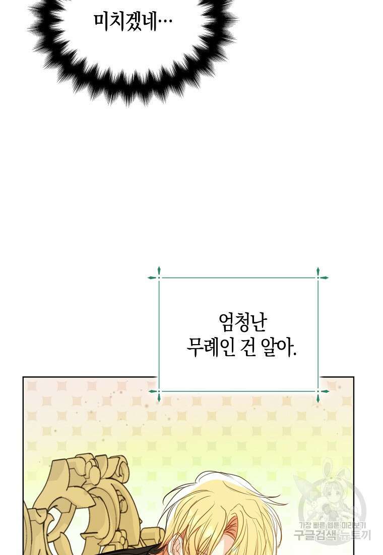 폐하, 또 죽이진 말아주세요 98화 17