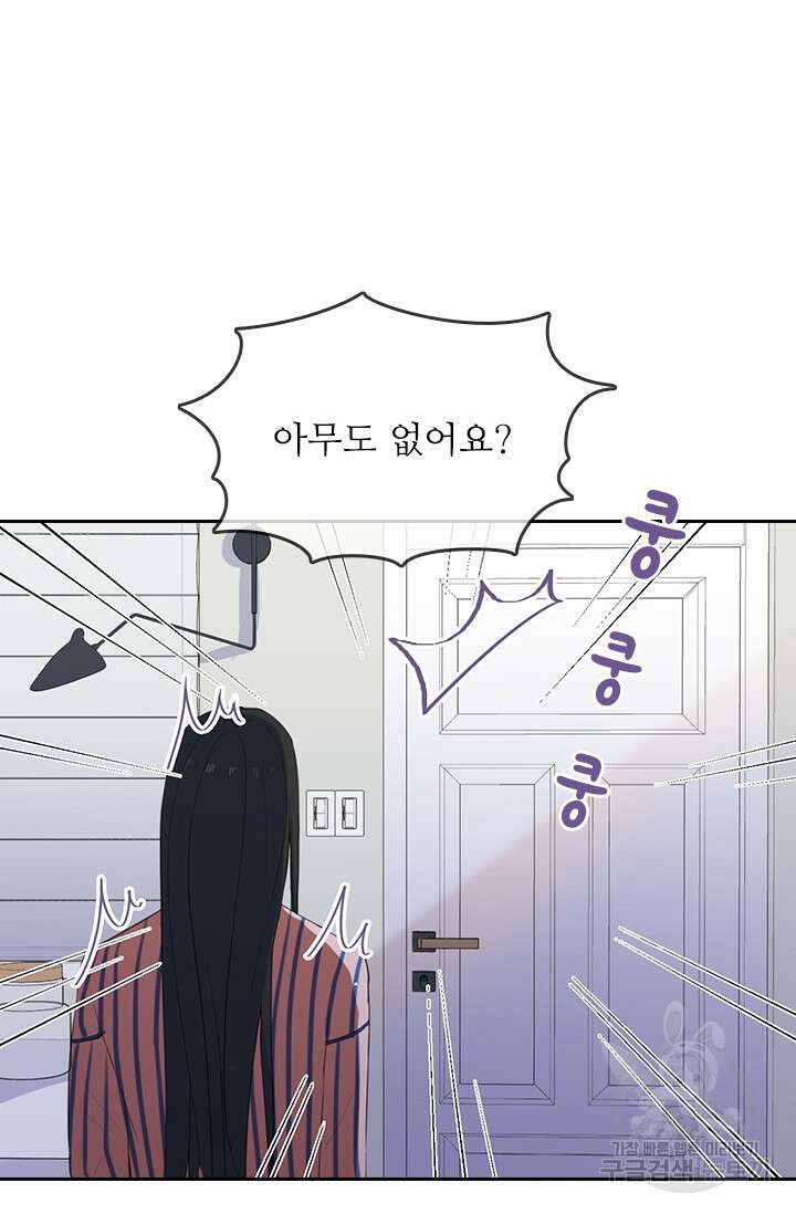 그녀의 이중생활(카카오) 15화 4
