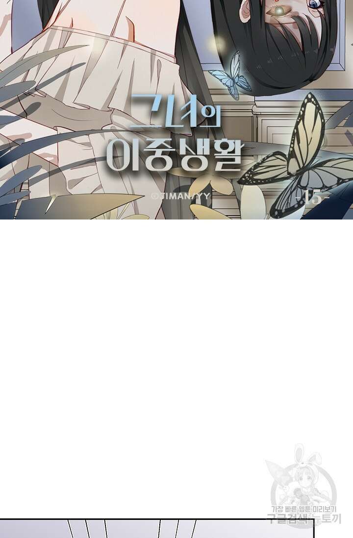 그녀의 이중생활(카카오) 15화 6