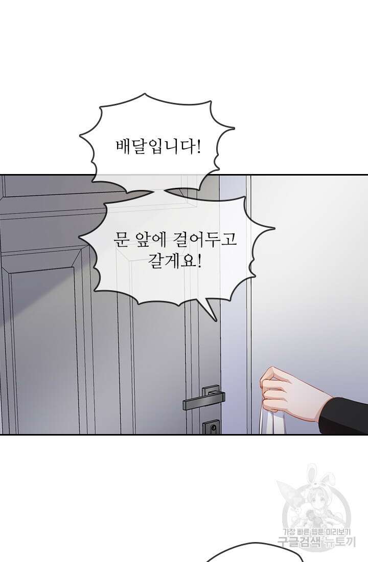 그녀의 이중생활(카카오) 15화 8