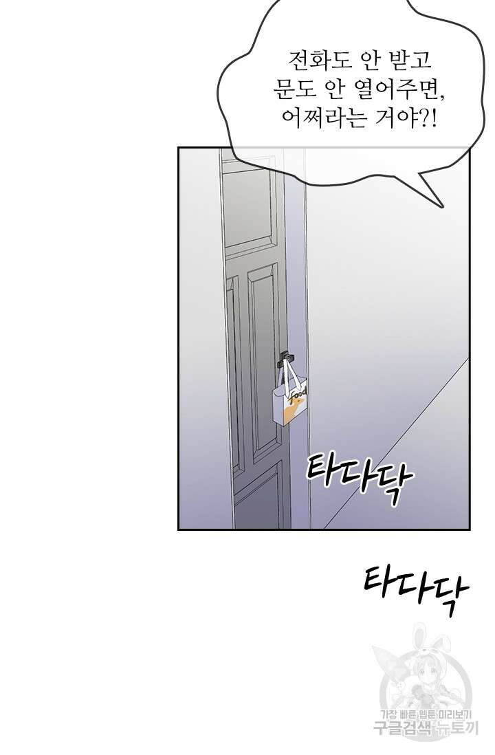 그녀의 이중생활(카카오) 15화 9