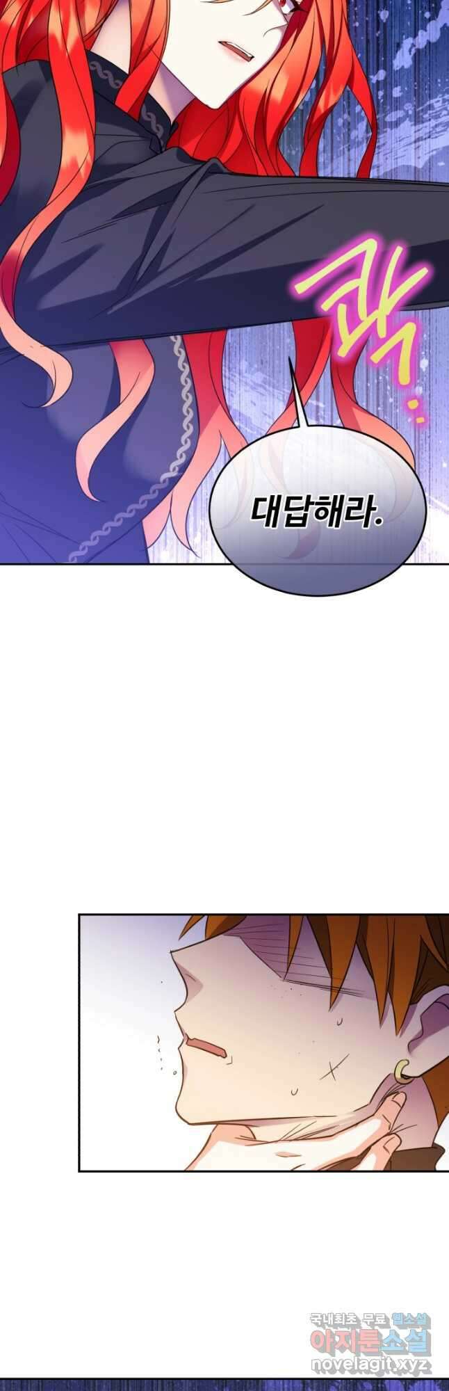 여왕님 안 돼요! 77화 2