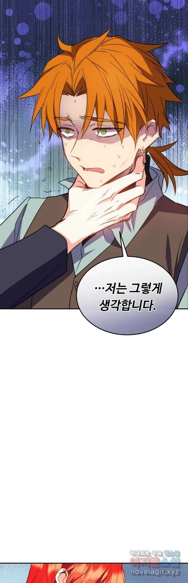 여왕님 안 돼요! 77화 3