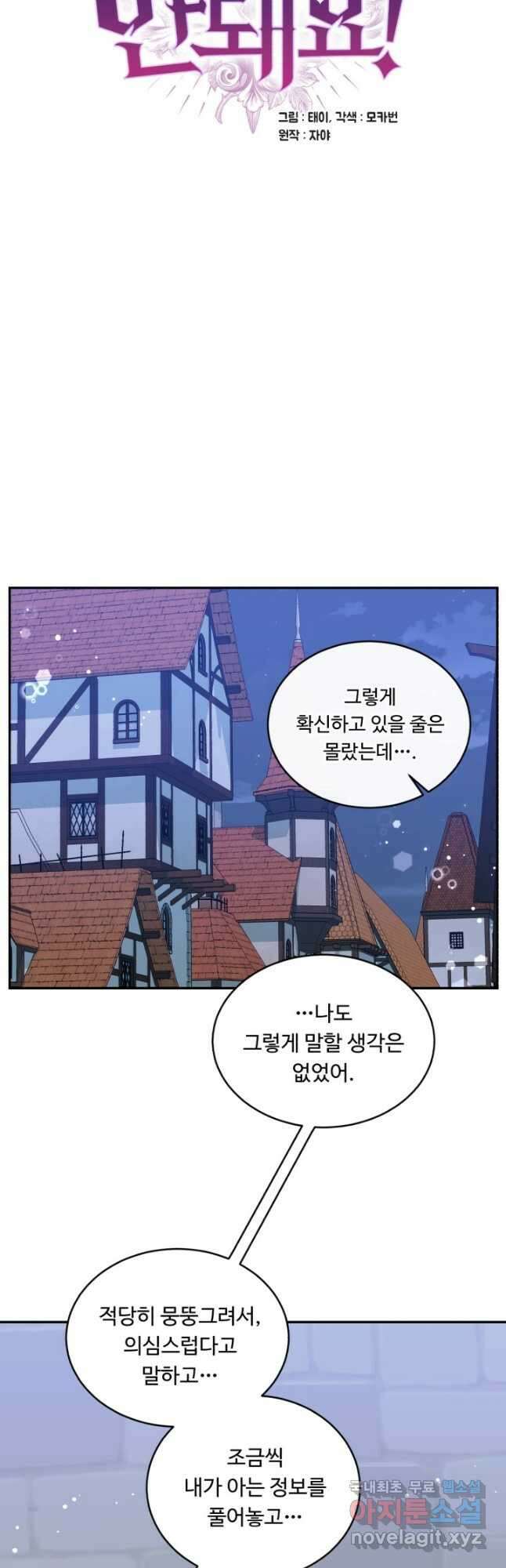 여왕님 안 돼요! 77화 7