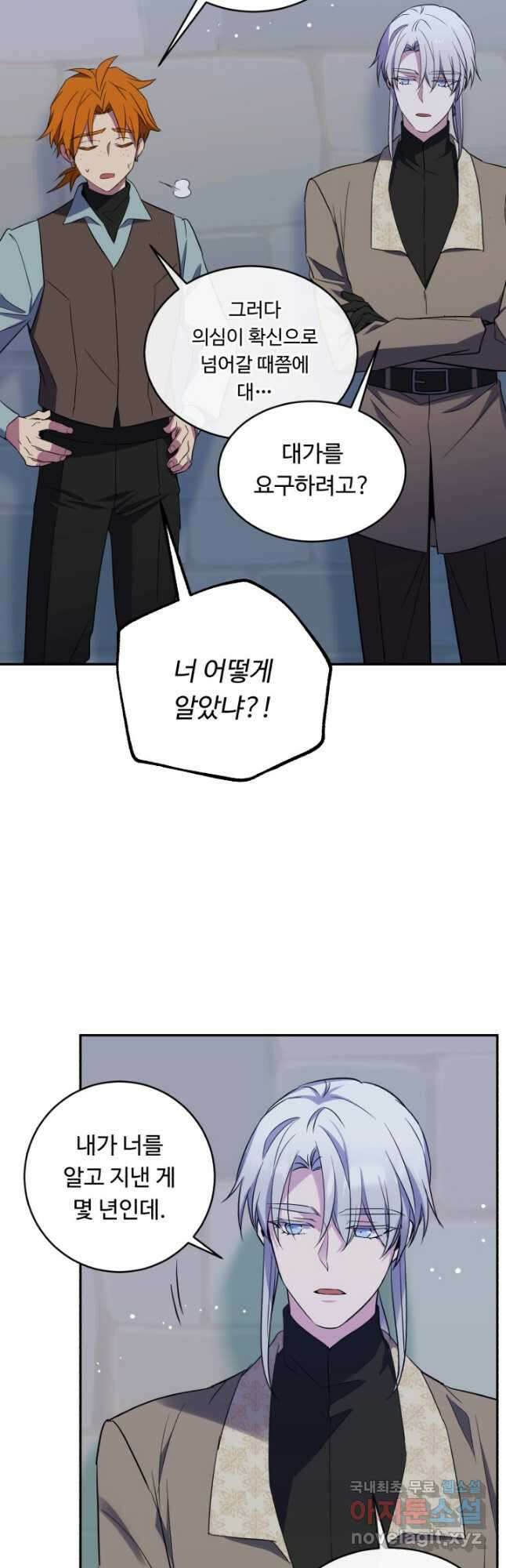 여왕님 안 돼요! 77화 8