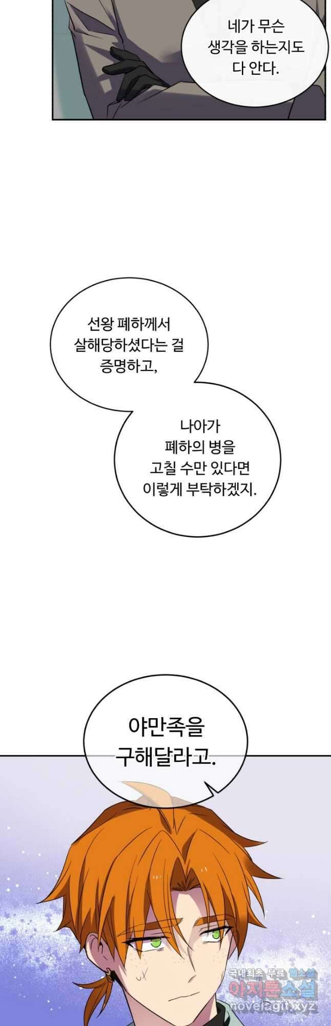 여왕님 안 돼요! 77화 9