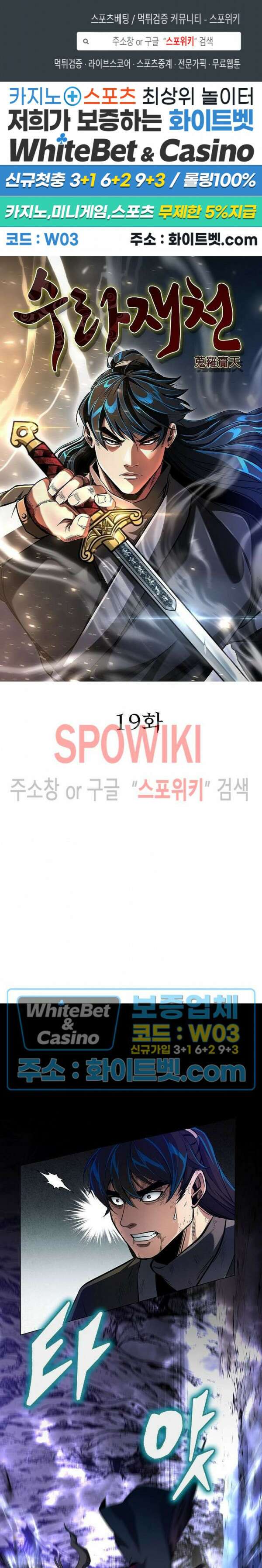 수라재천 19화 1
