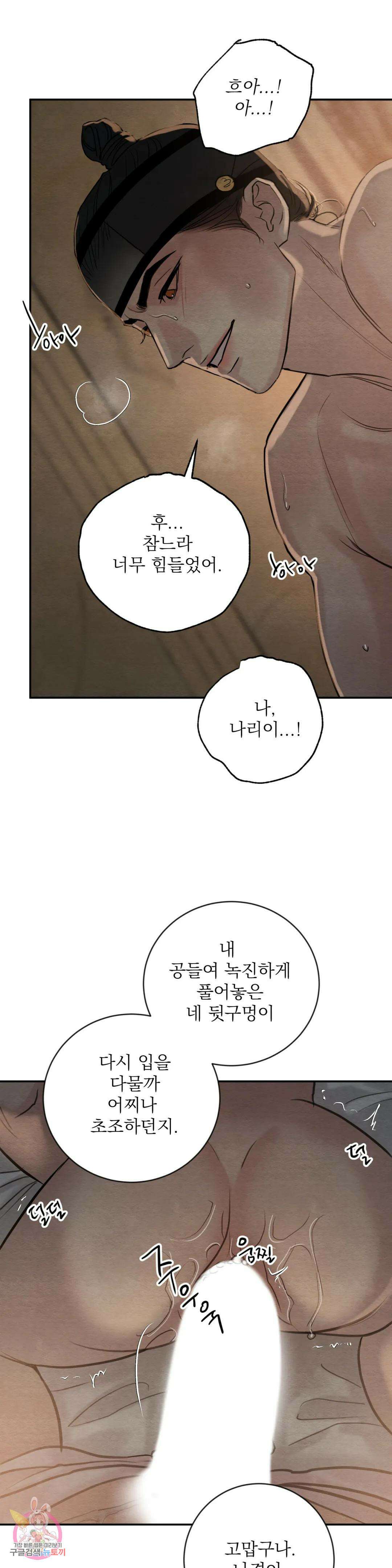 야화첩 114화 1