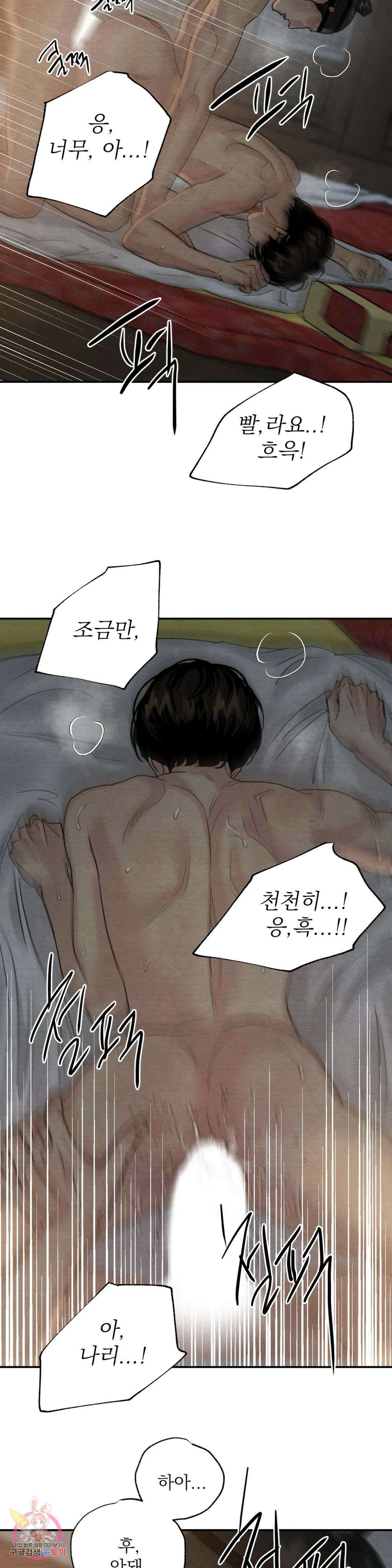 야화첩 114화 4