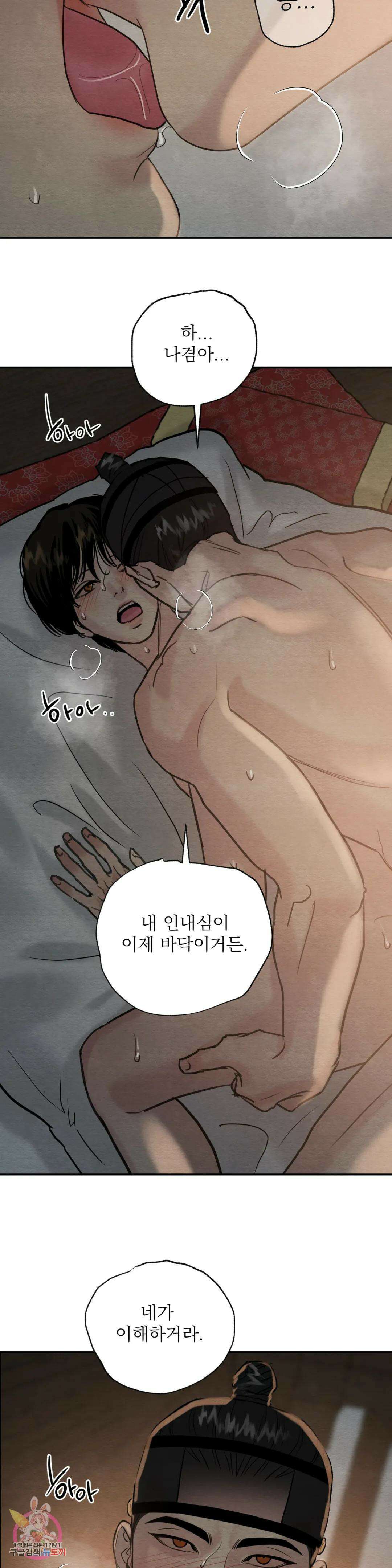 야화첩 114화 8
