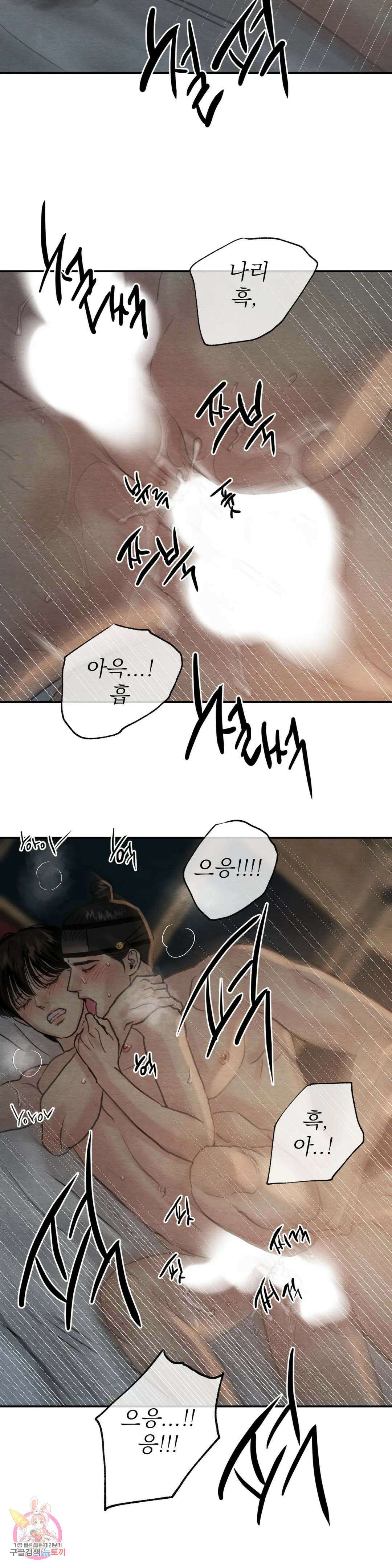야화첩 114화 10
