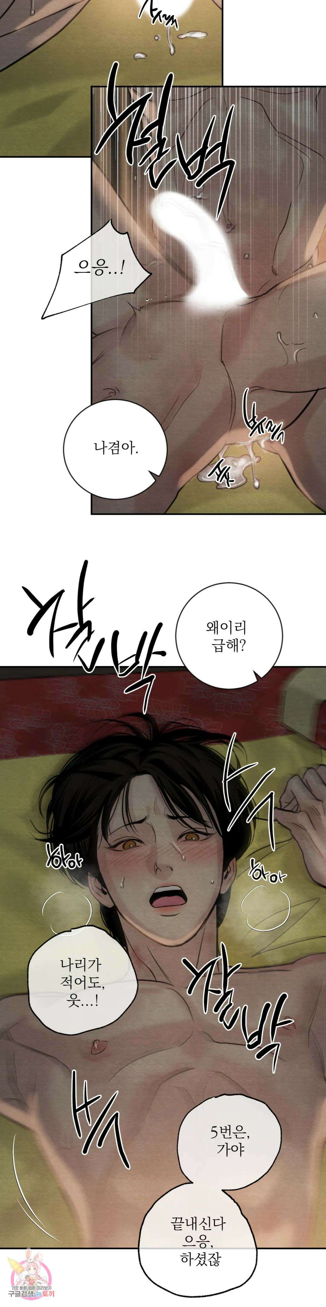 야화첩 114화 14