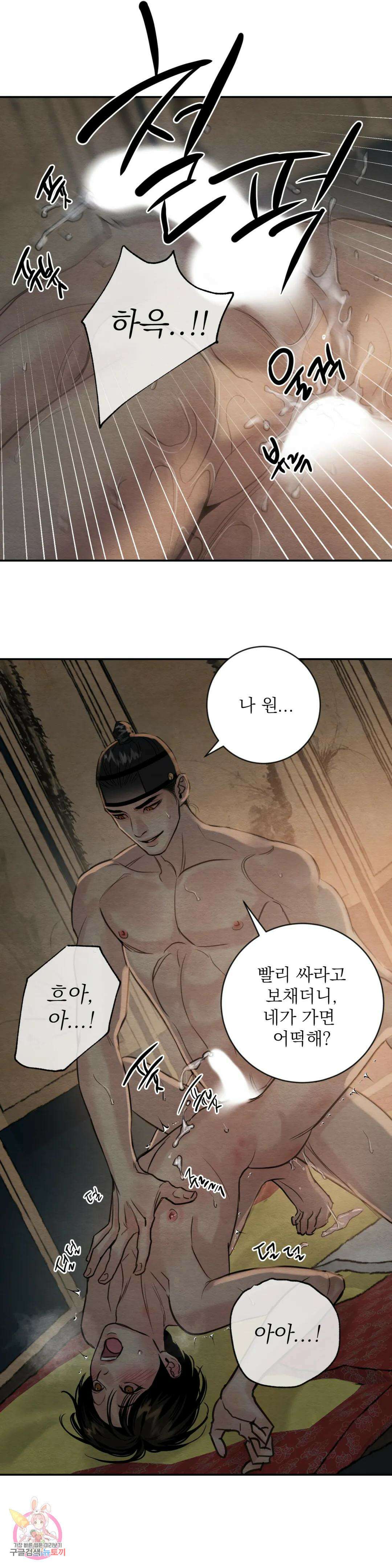 야화첩 114화 15