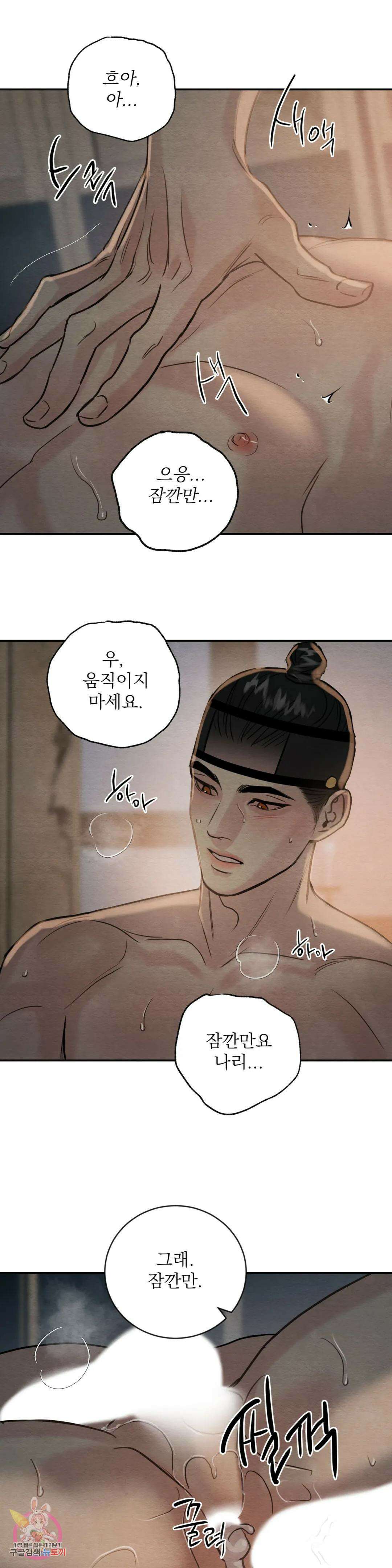 야화첩 114화 16