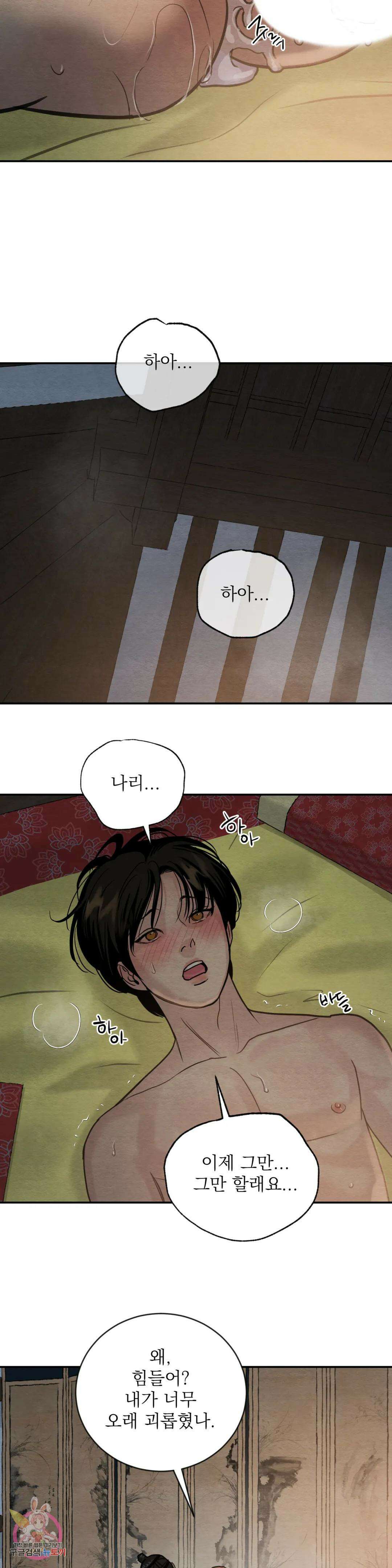 야화첩 114화 17